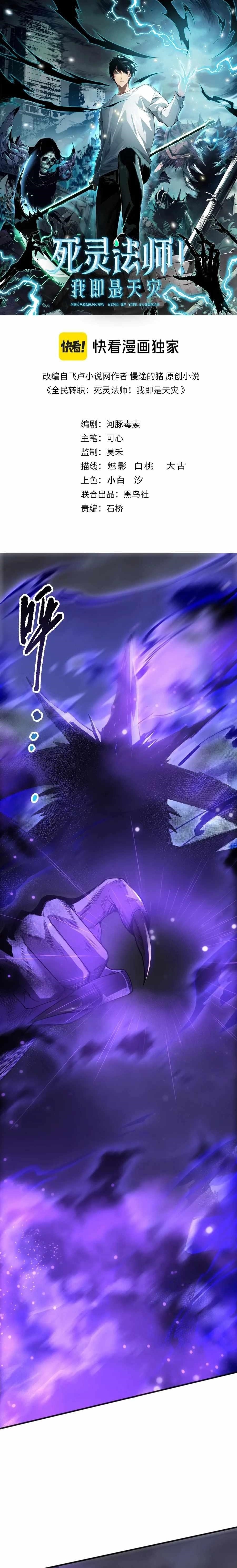 Necromancer, the Ultimate Scourge! - Chapter 244 Page 1