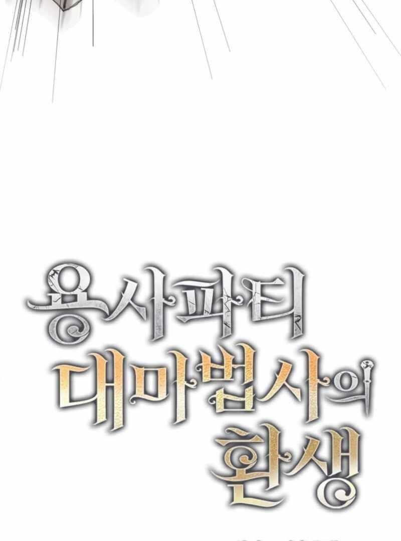 The Great Mage of the Hero’s Party Reincarnates - Chapter 110 Page 16