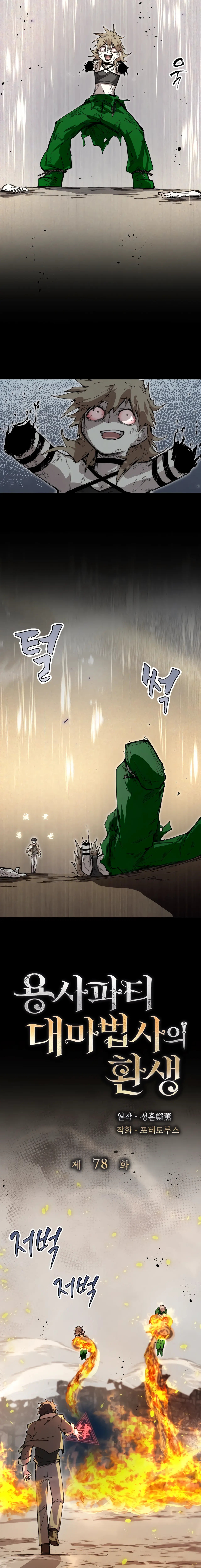 The Great Mage of the Hero’s Party Reincarnates - Chapter 78 Page 8