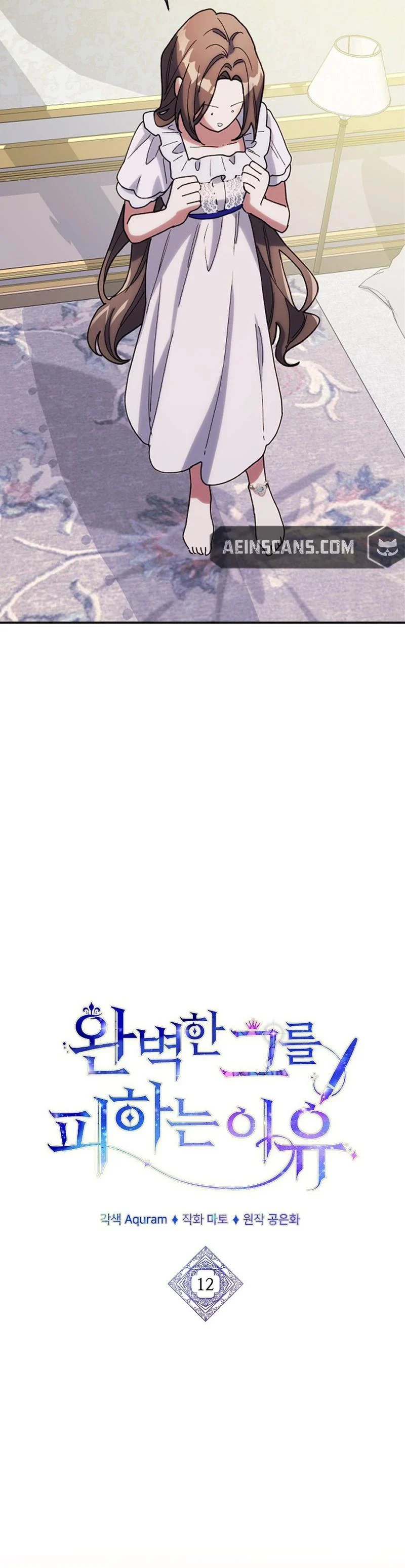 The Reason for Avoiding Him, the Perfect One - Chapter 12 Page 8