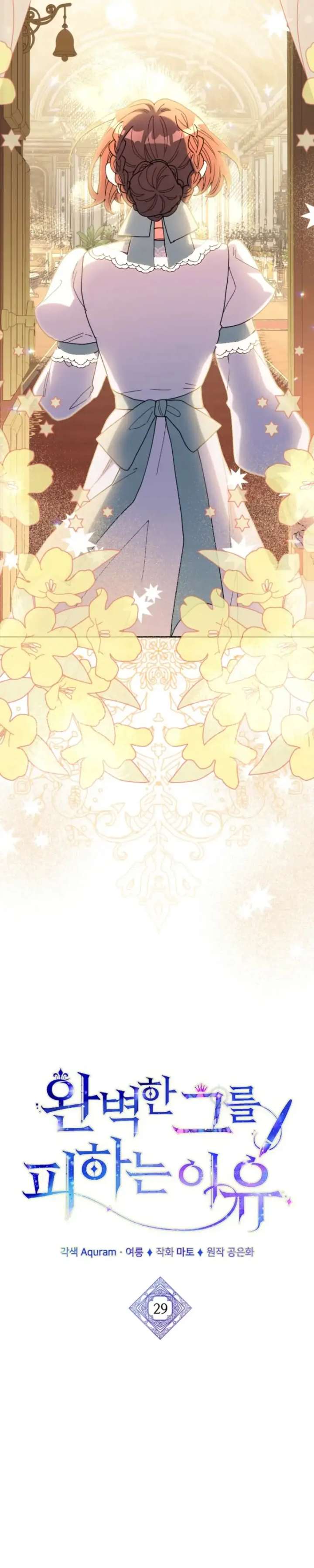 The Reason for Avoiding Him, the Perfect One - Chapter 29 Page 12