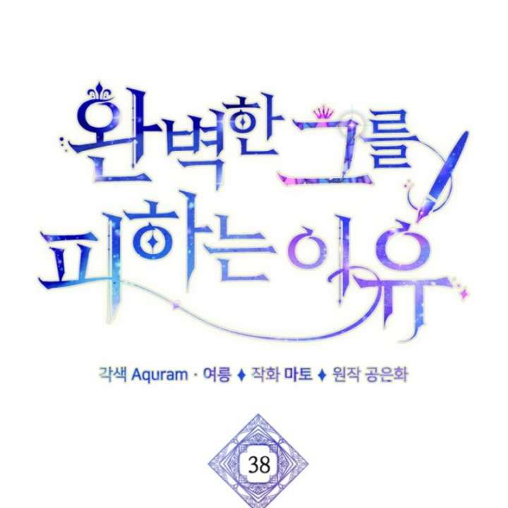 The Reason for Avoiding Him, the Perfect One - Chapter 38 Page 94