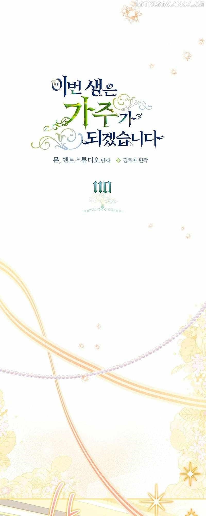 I’ll Be the Matriarch in This Life - Chapter 110 Page 31