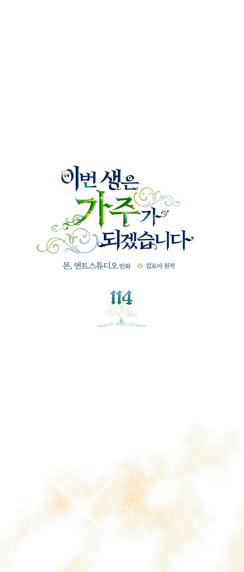 I’ll Be the Matriarch in This Life - Chapter 114 Page 2