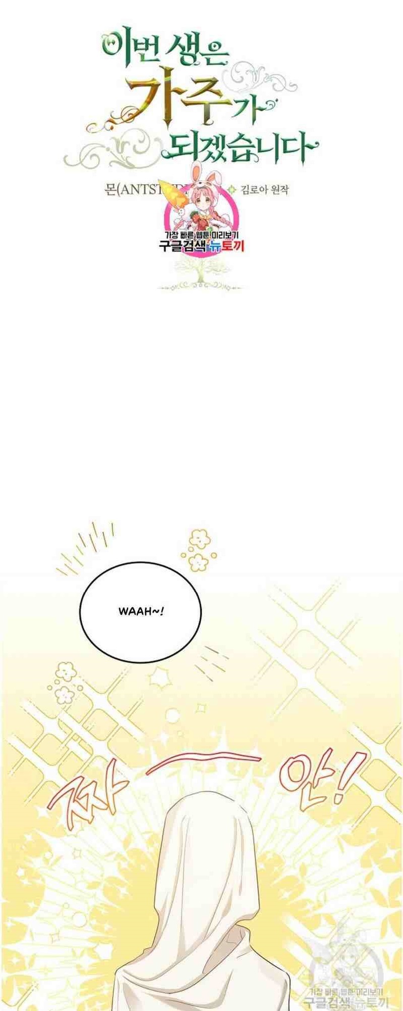 I’ll Be the Matriarch in This Life - Chapter 13 Page 1