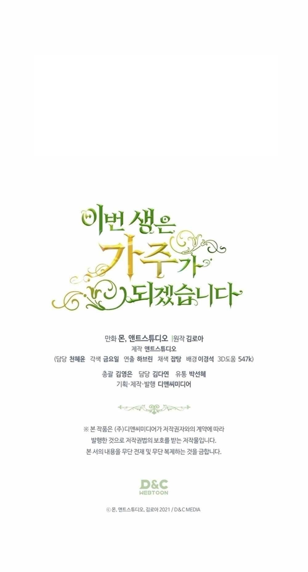 I’ll Be the Matriarch in This Life - Chapter 163 Page 60