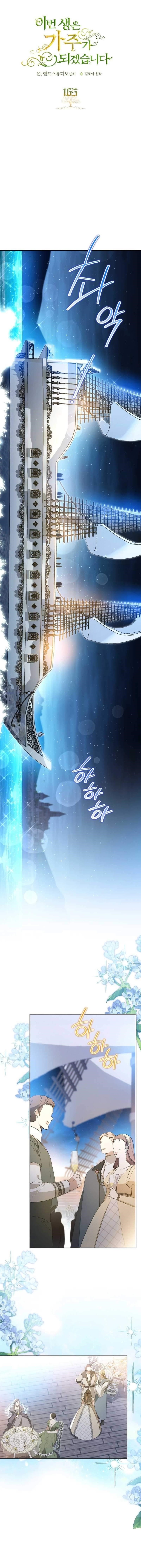 I’ll Be the Matriarch in This Life - Chapter 165 Page 1