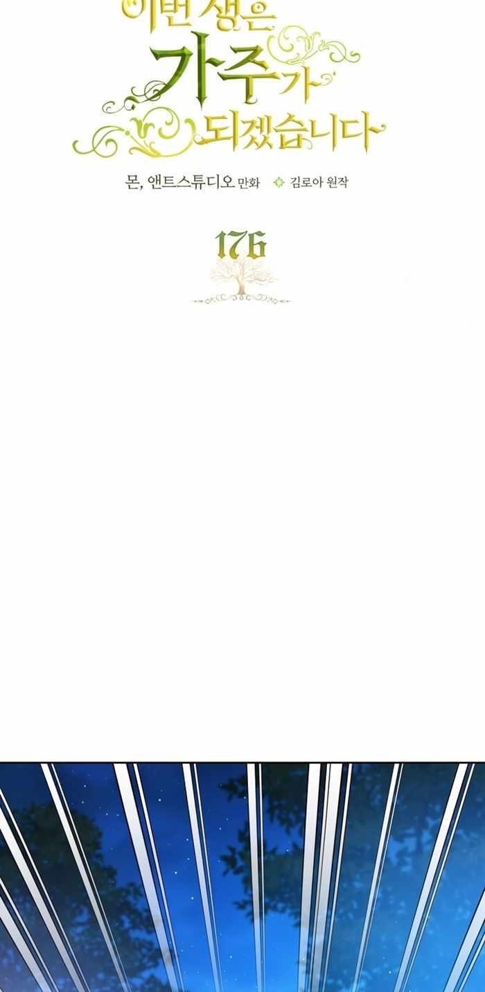 I’ll Be the Matriarch in This Life - Chapter 176 Page 33