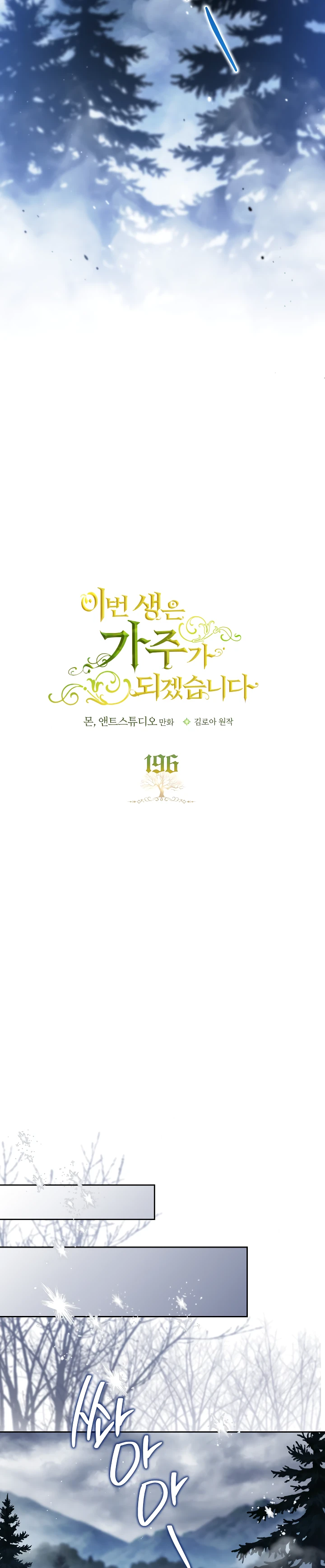 I’ll Be the Matriarch in This Life - Chapter 196 Page 20