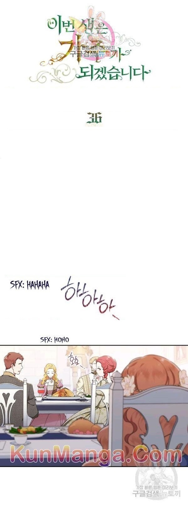 I’ll Be the Matriarch in This Life - Chapter 36.1 Page 1