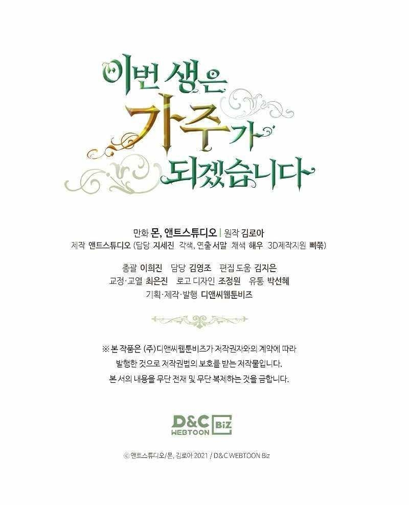 I’ll Be the Matriarch in This Life - Chapter 50 Page 16