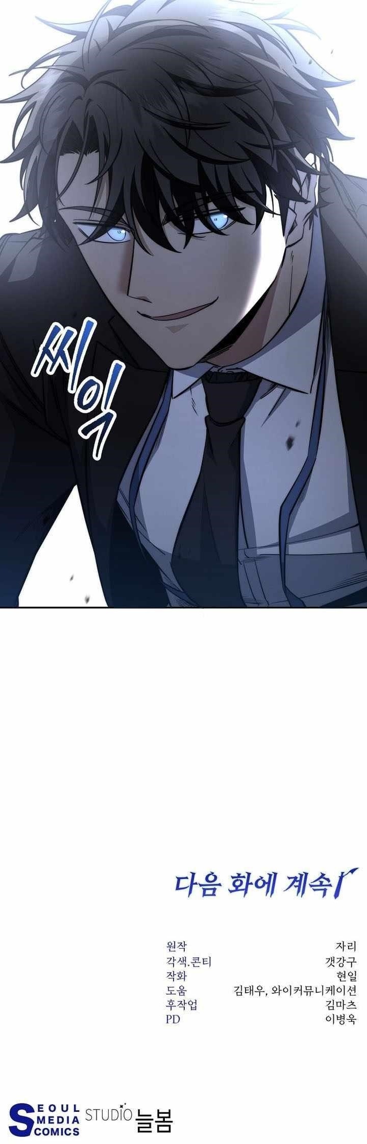 Return of the High-Ranking Civil Servant - Chapter 65 Page 14