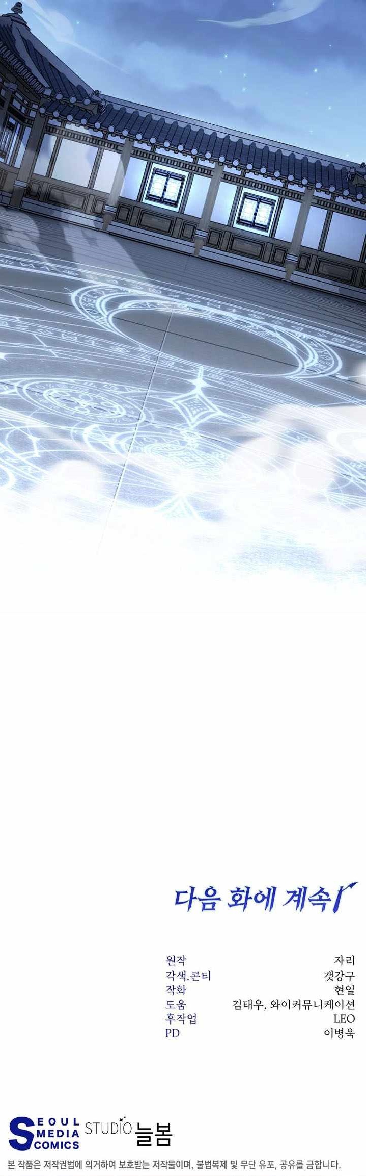 Return of the High-Ranking Civil Servant - Chapter 83 Page 14