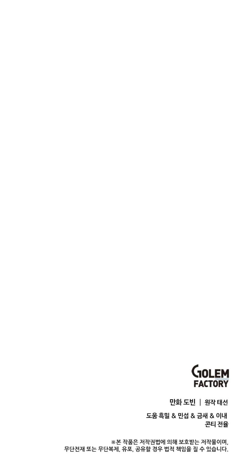 Doctor's Rebirth - Chapter 220 Page 11