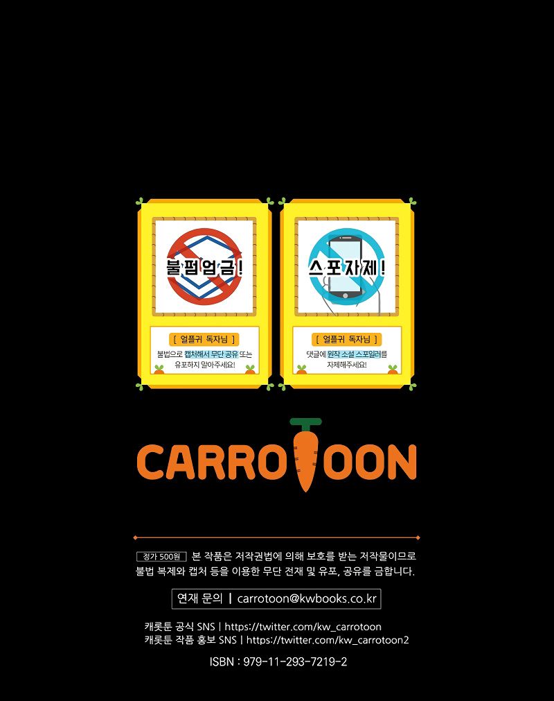 Return of the Frozen Player - Chapter 204 Page 11