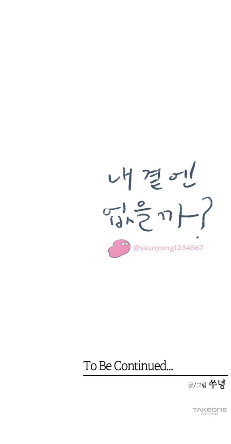 Why Don’t I Have Anyone By My Side? - Chapter 54 Page 57