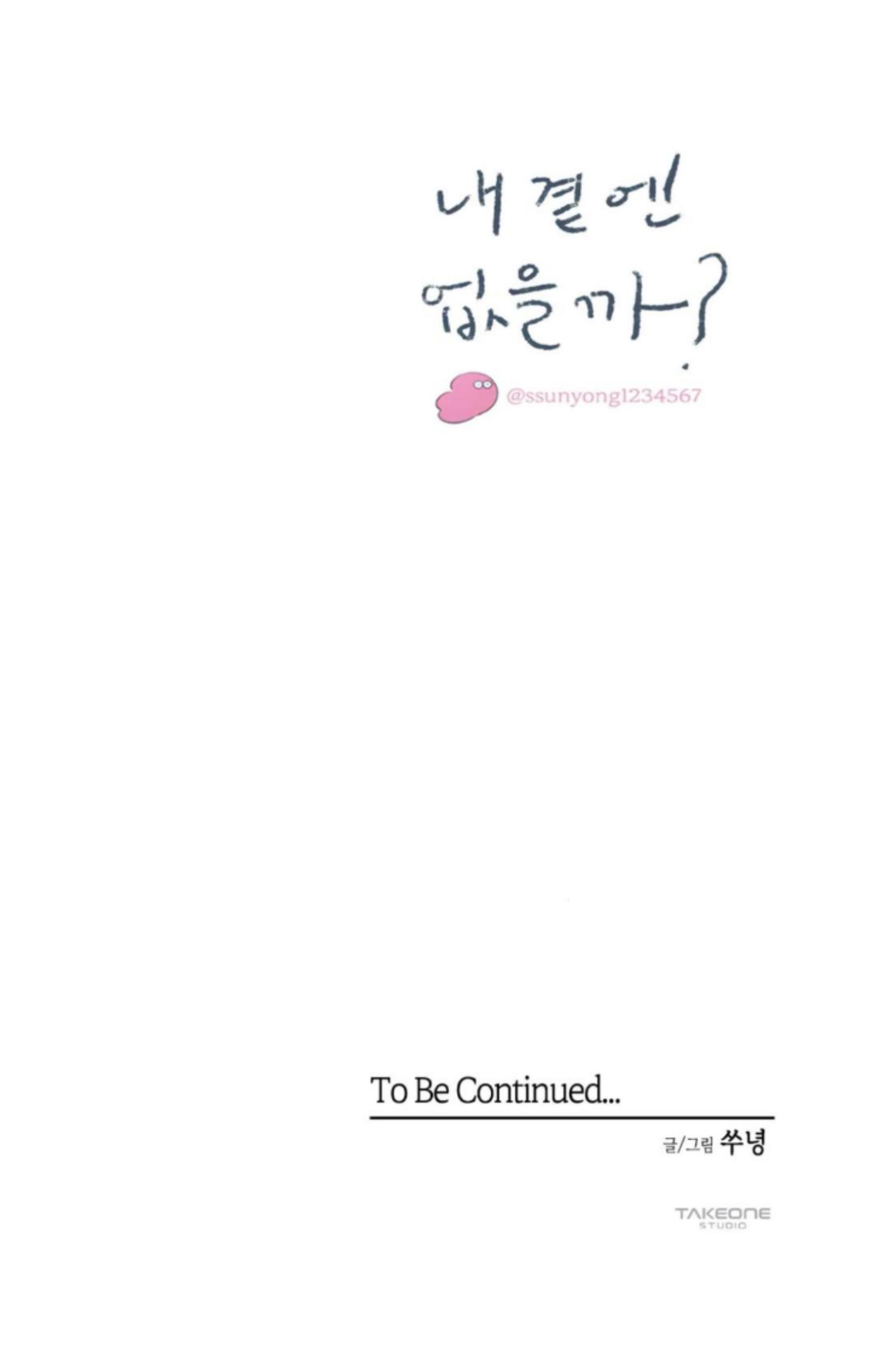 Why Don’t I Have Anyone By My Side? - Chapter 56 Page 78